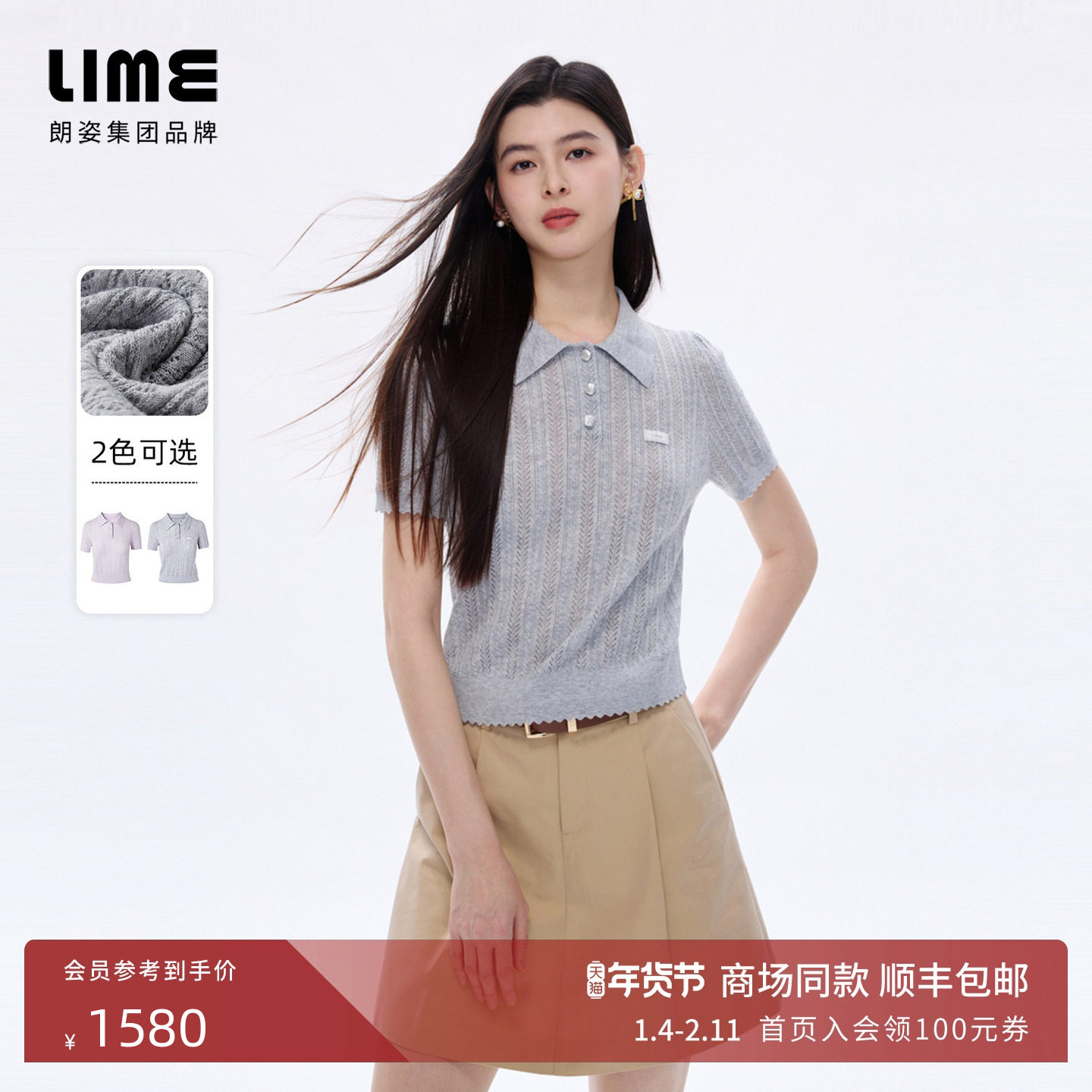 【商场同款】朗姿/LIME莱茵镂空针织套头衫POLO衫短袖26春夏新款,女装/女士精品,毛针织衫,淘宝优惠券,粉丝福利购,淘宝优惠卷
