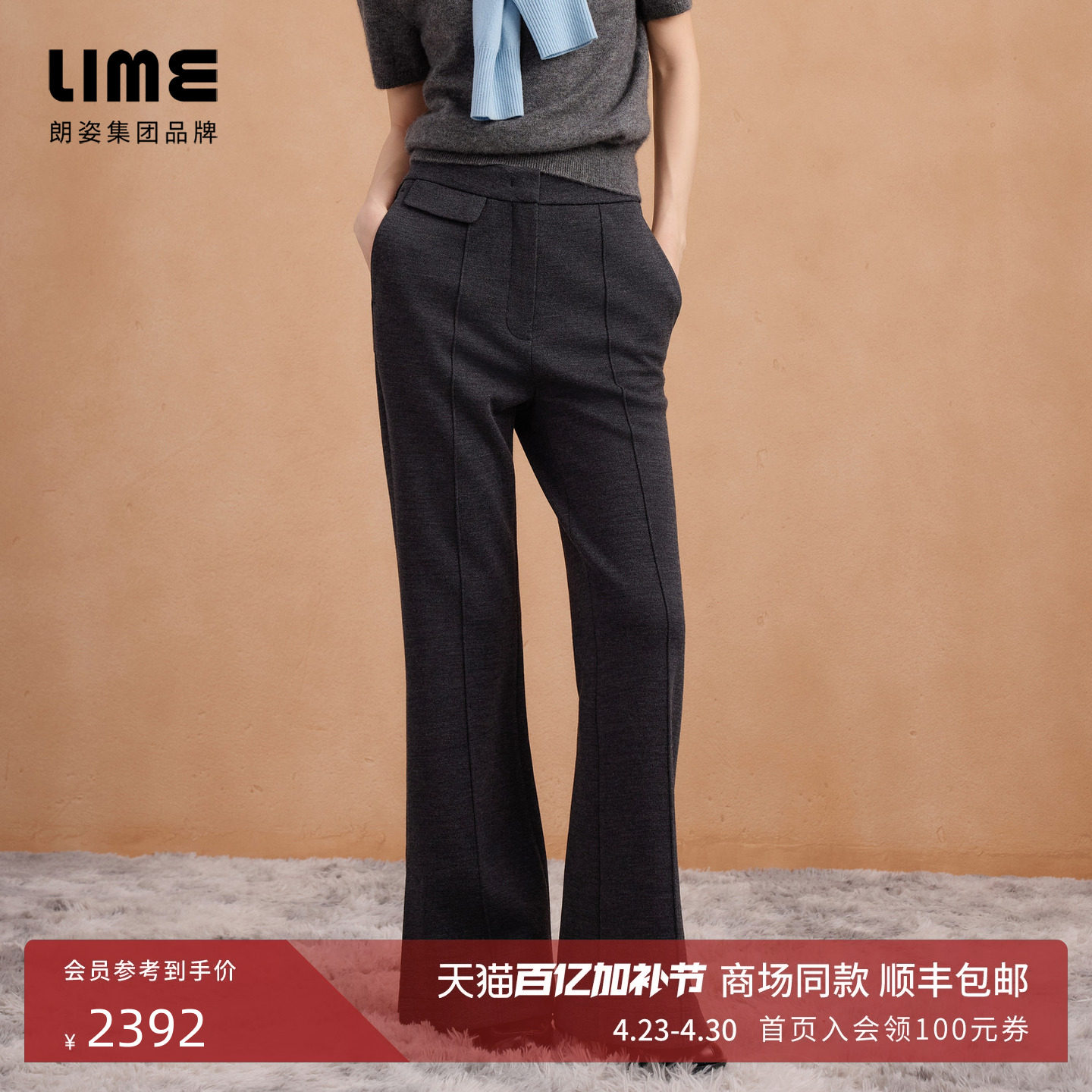 朗姿集团LIME莱茵天然纯羊毛裤子高腰休闲微喇裤简约松弛冬新款