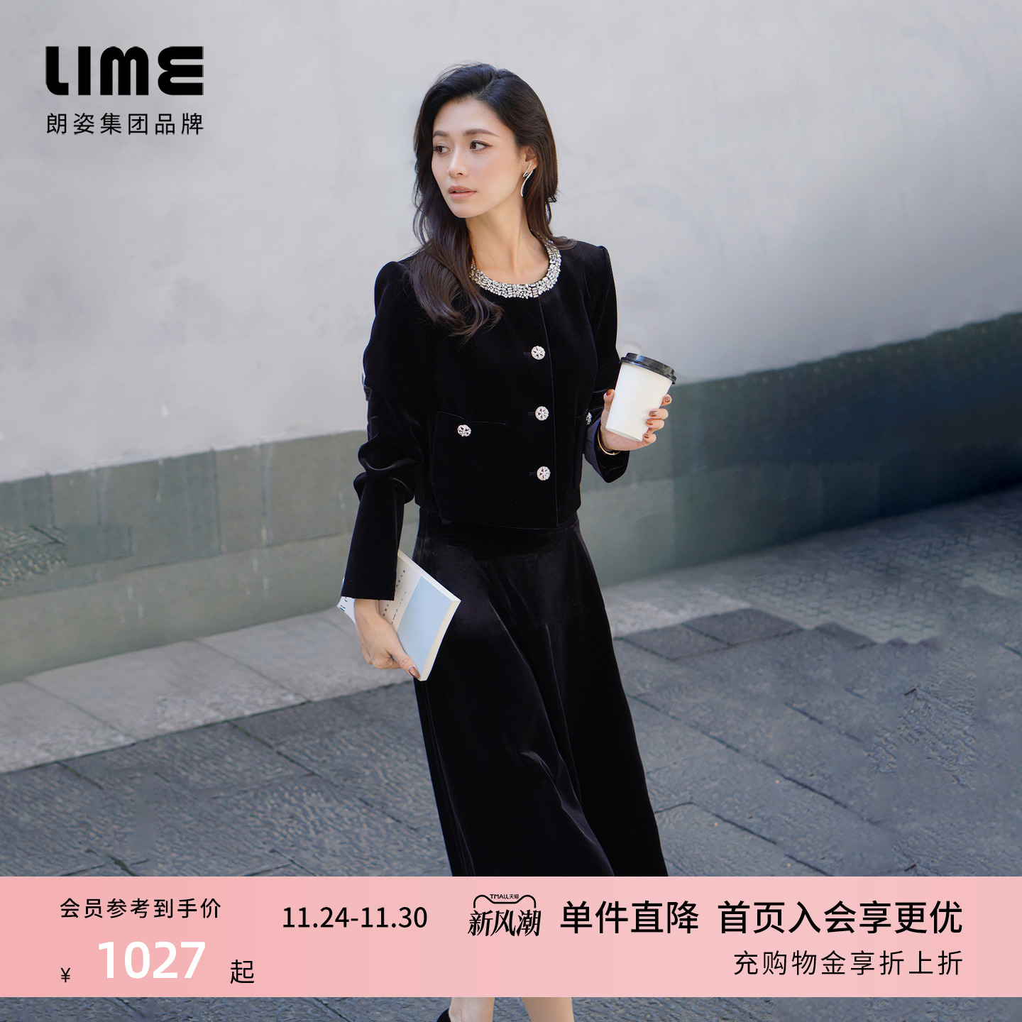 朗姿LIME莱茵丝绒法式轻奢套装Velvet钻饰钻扣小伞半裙约会通勤