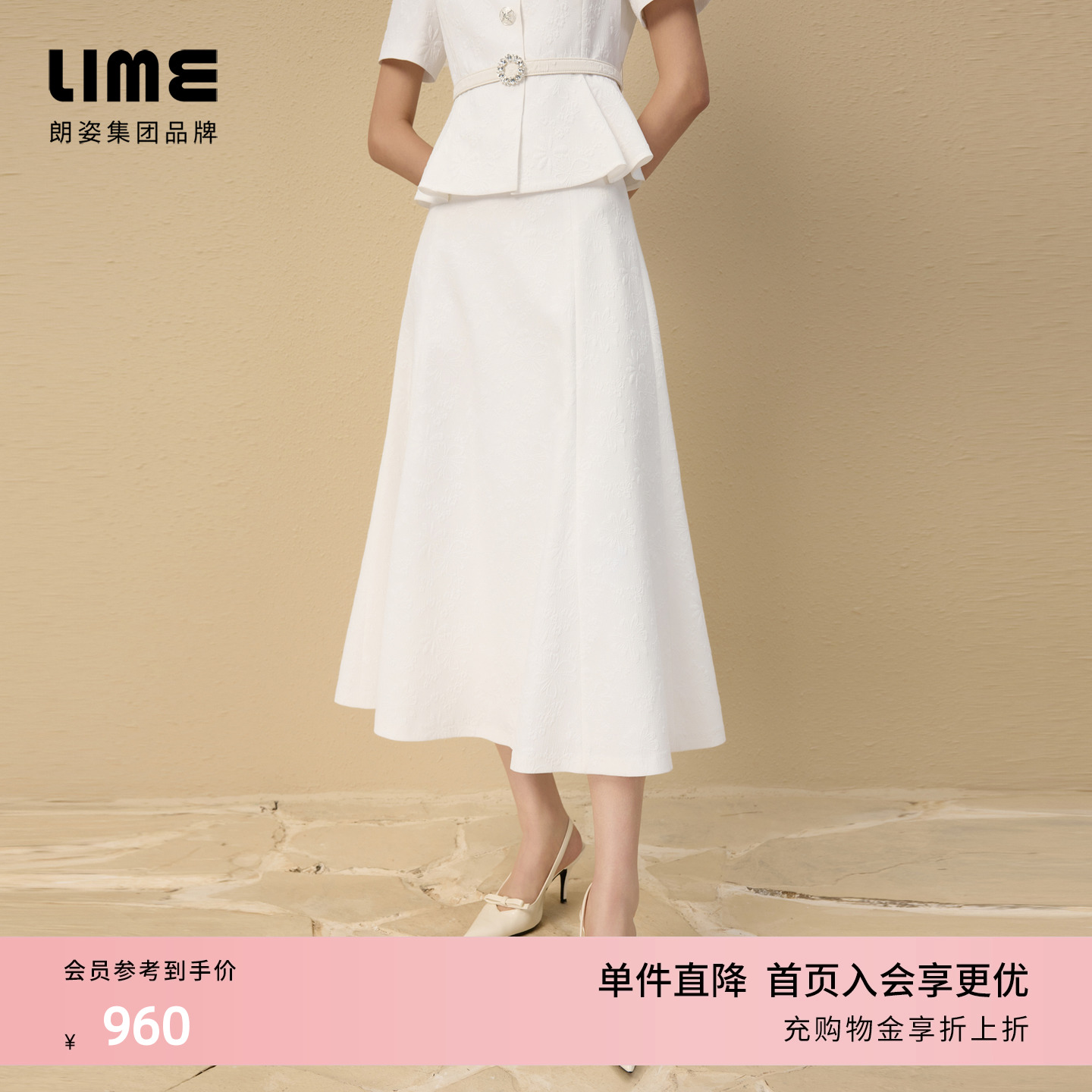 朗姿集团LIME莱茵高腰气质优雅伞摆半裙米白色25夏垂感显瘦半身裙