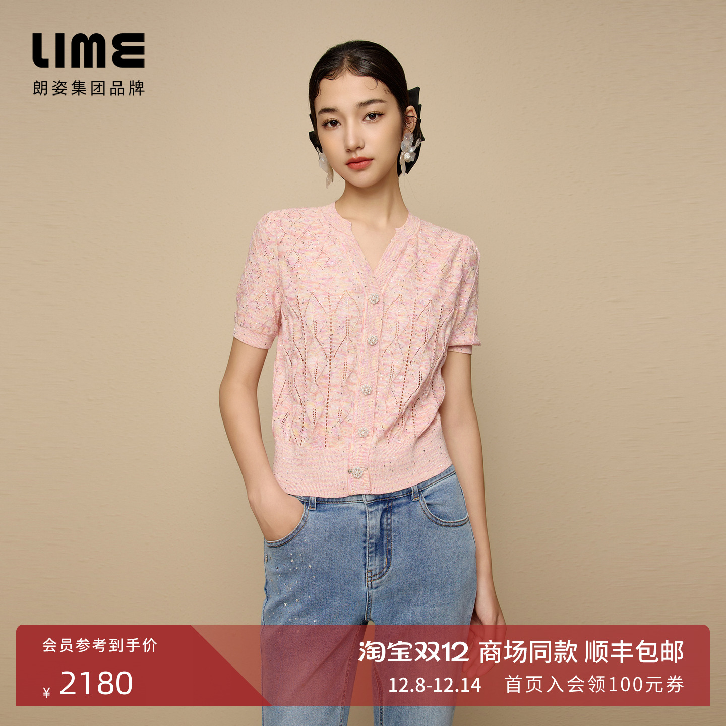 朗姿集团LIME莱茵丁达尔幻彩针织开衫淡粉色25夏V领棉麻混纺短袖