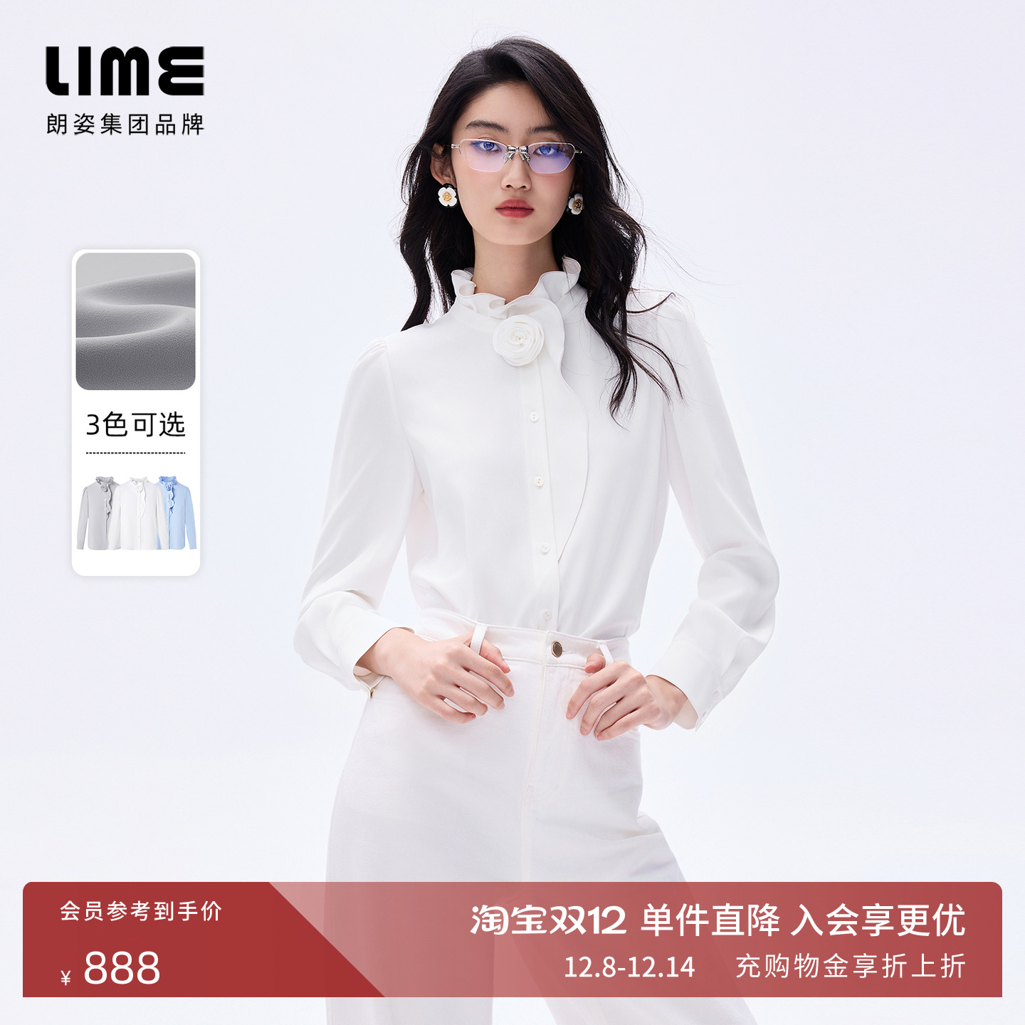 朗姿集团LIME莱茵木耳边荷叶领长袖通勤衬衫新款法式优雅女上衣