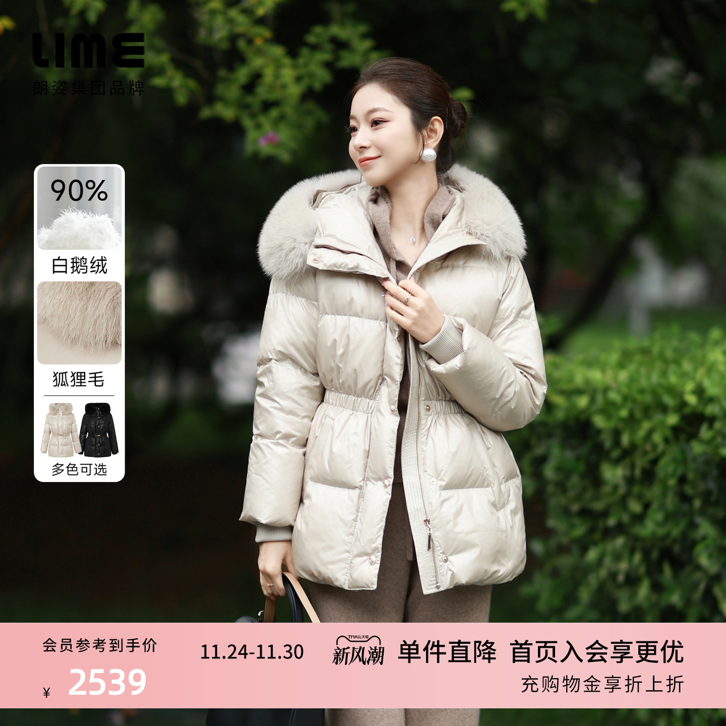 朗姿/LIME莱茵北纬45度鹅绒中长款羽绒服狐狸毛连帽千金风25新款
