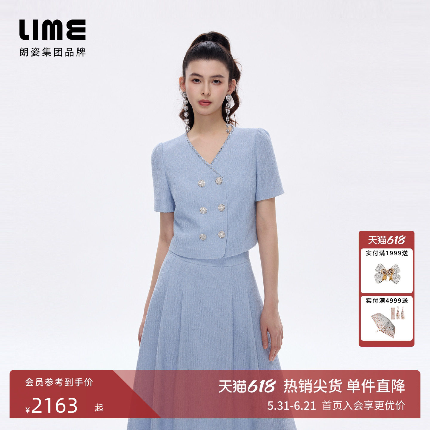 【商场同款】朗姿LIME莱茵小香风粗花呢套装上衣半裙2026夏季新款