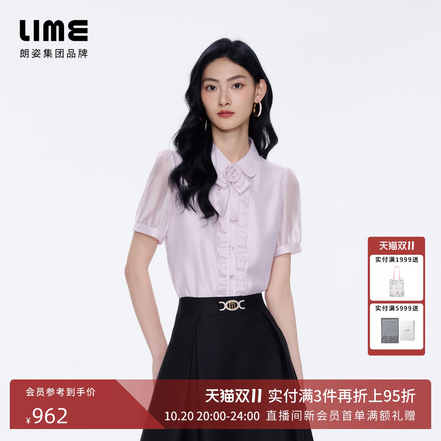 朗姿/LIME莱茵纸感柔纱翻领荷叶边泡泡袖衬衫短袖2026年夏季新款