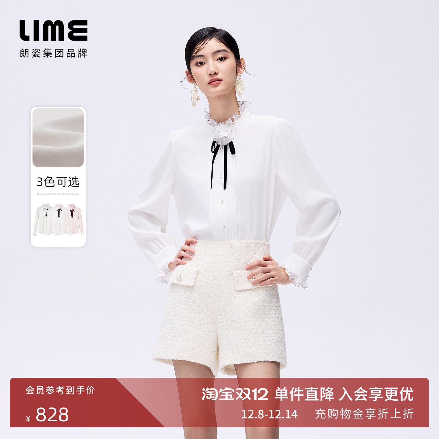 朗姿/LIME莱茵花边小立领百搭衬衣配手工领花可拆卸雪纺衬衫新款