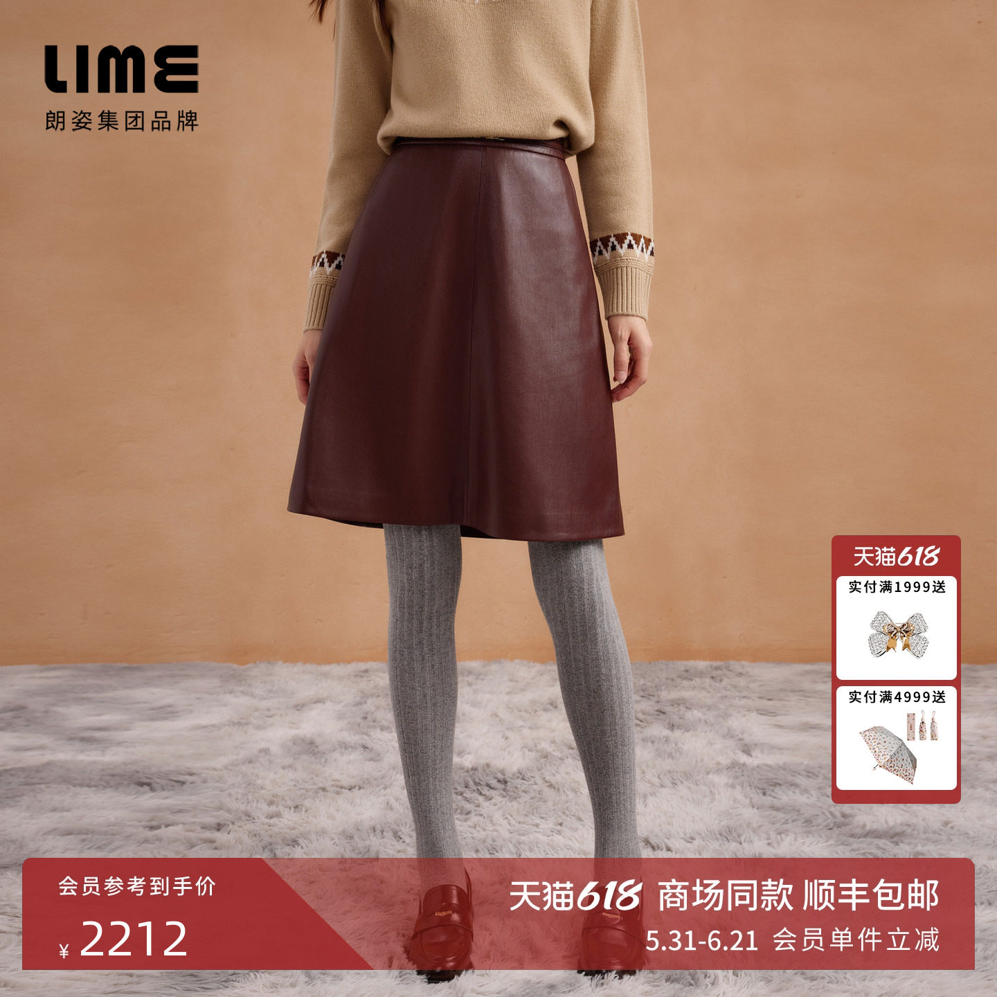朗姿集团LIME莱茵皮裙半裙红棕色A字裙摆logo标简约复古冬季新