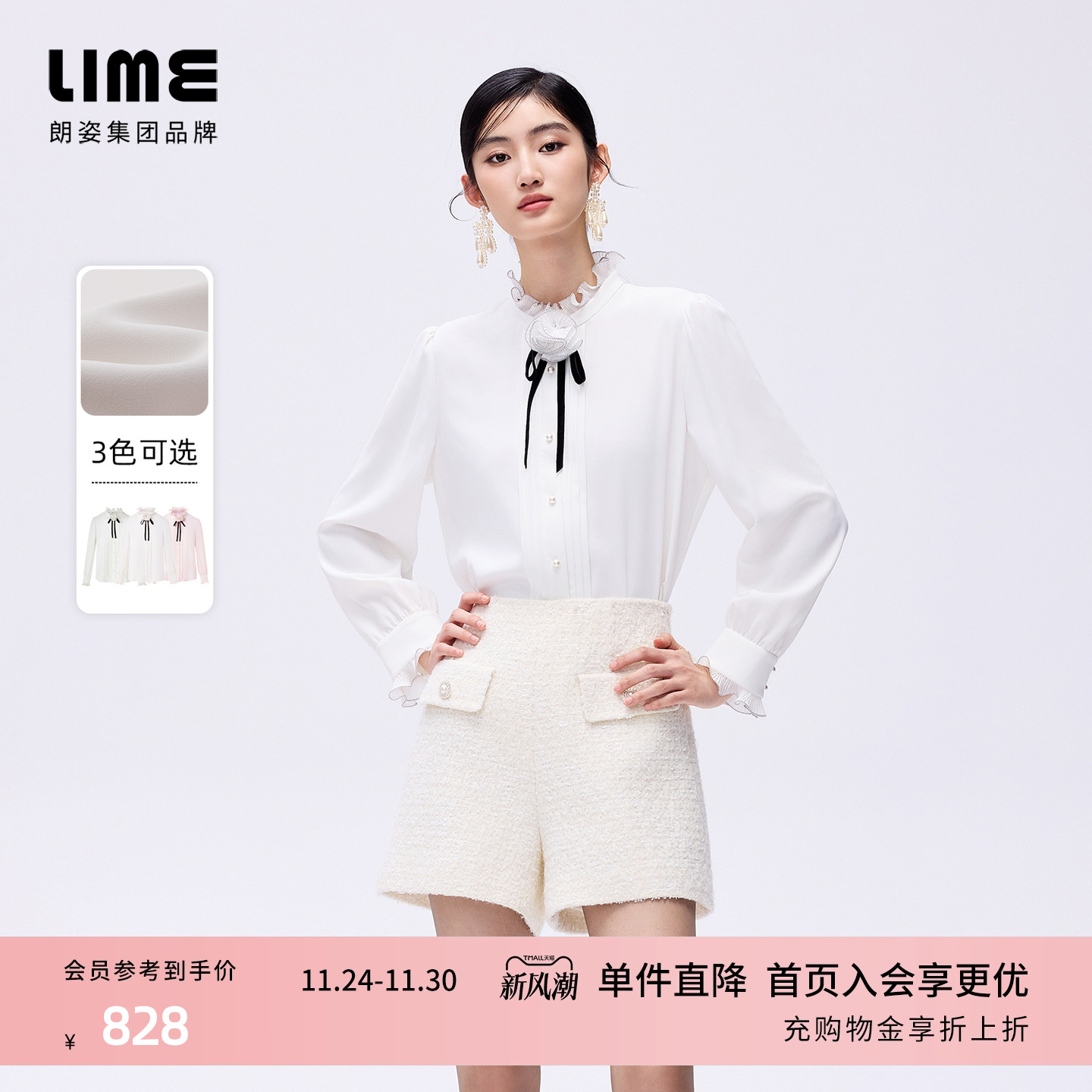 朗姿/LIME莱茵花边小立领百搭衬衣配手工领花可拆卸雪纺衬衫新款
