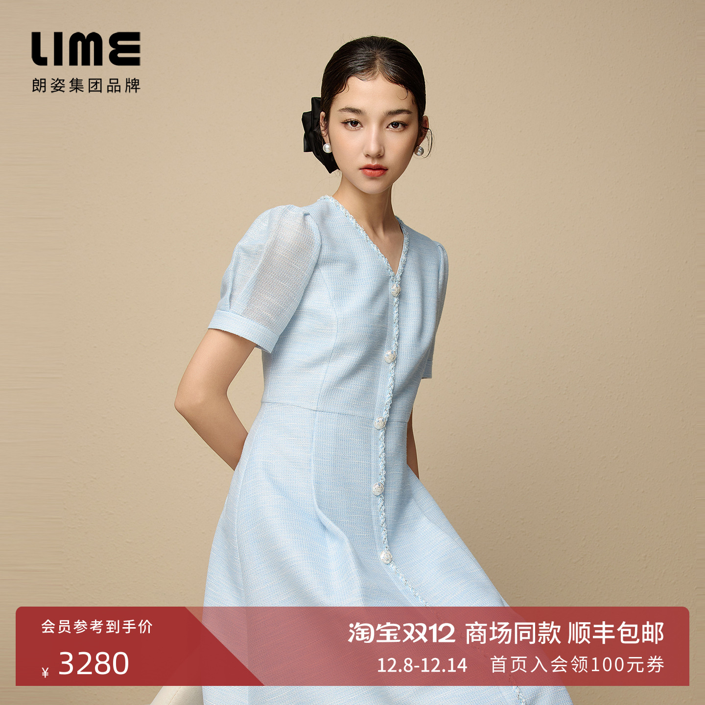 朗姿集团LIME莱茵V领优雅小香风粗花呢连衣裙25夏短袖收腰A字裙