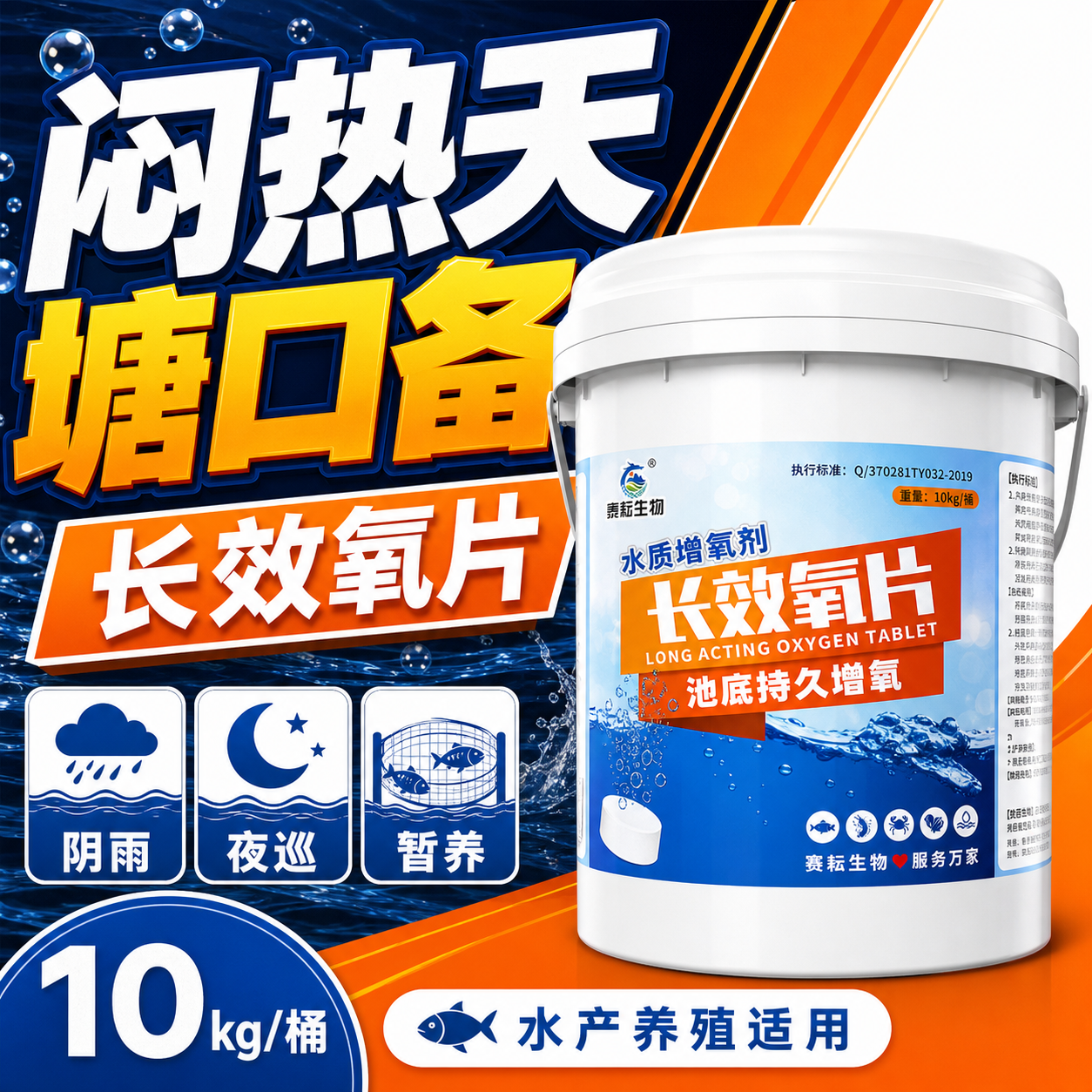 泰耘生物水产养殖长效增氧