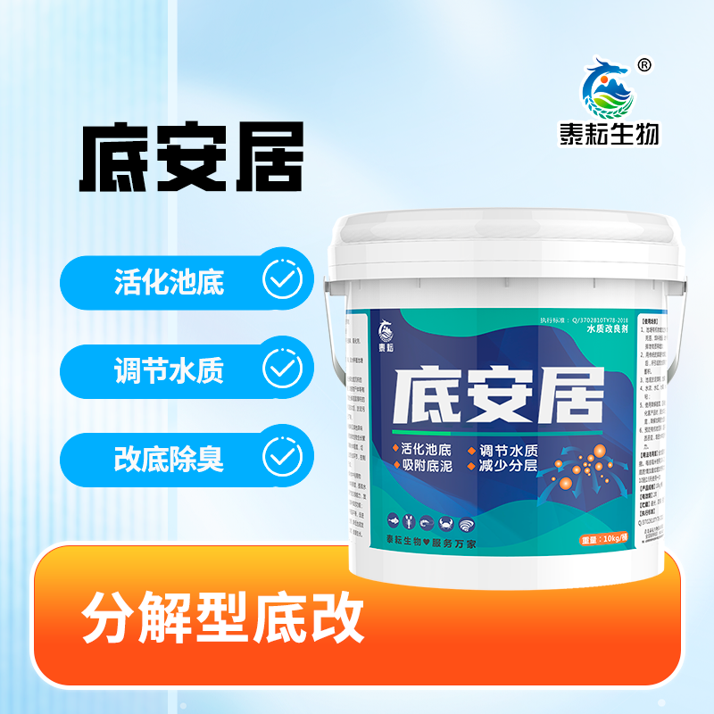 底安居鱼虾蟹塘改底除臭净水剂