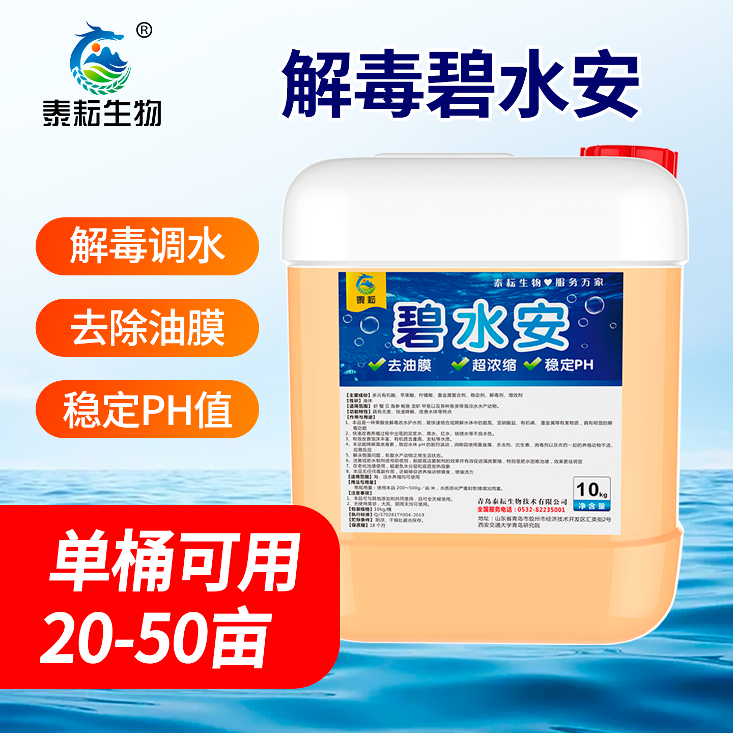泰耘生物水产养殖解毒调水