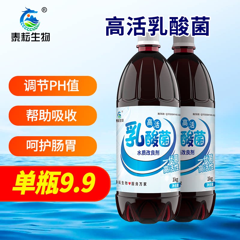 泰耘生物水产养殖高活乳酸菌