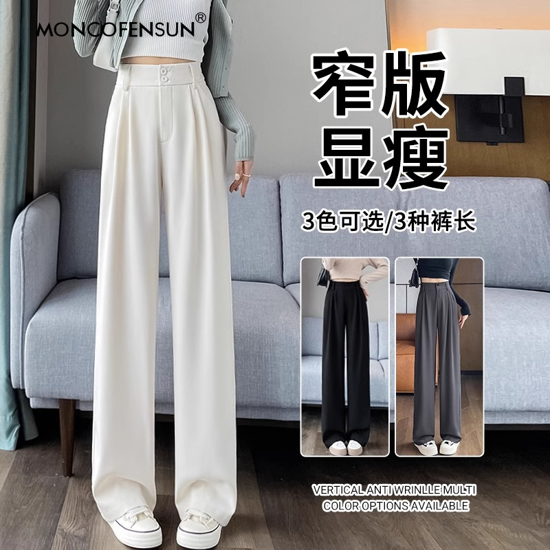 西装阔腿裤女2025春季新款高级感垂感白色宽松直筒裤子高腰显瘦版