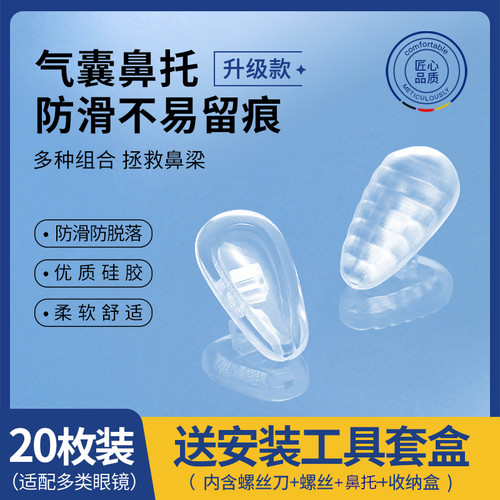 鼻子防滑气囊鼻梁超软脱落配件防压痕减压镜鼻托硅胶防五金工具