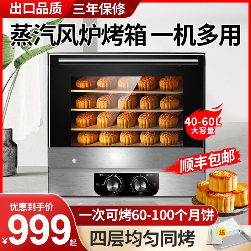 风炉烤箱商用大容量40L家用私房烘焙蛋糕月饼蛋挞热风蒸汽电烤箱