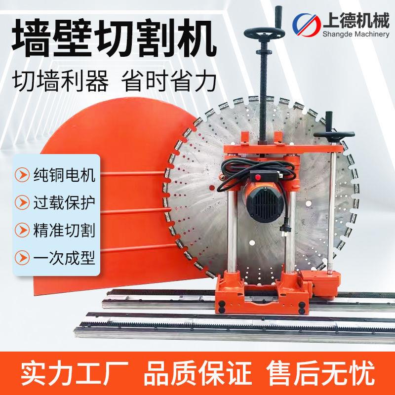 工业级双电机电动切墙机 钢筋混凝土墙体开门洞窗墙壁切割机厂家