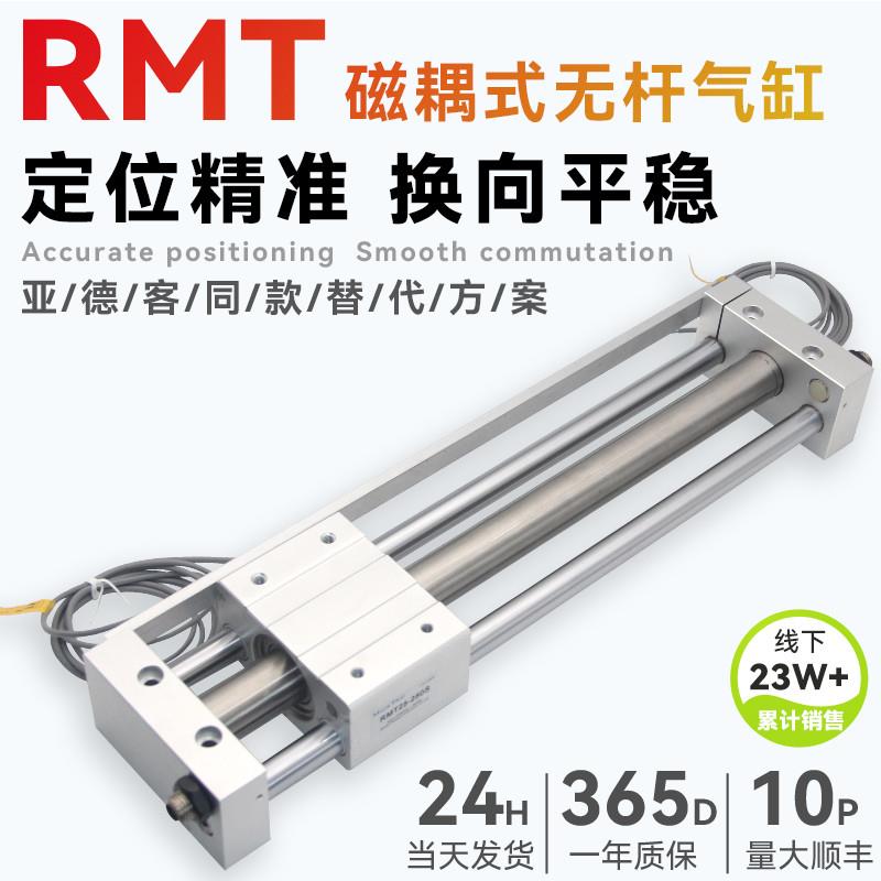 亚德客型RMT16 20 25 32 40X100/200/300/400/500S无杆气缸长行程