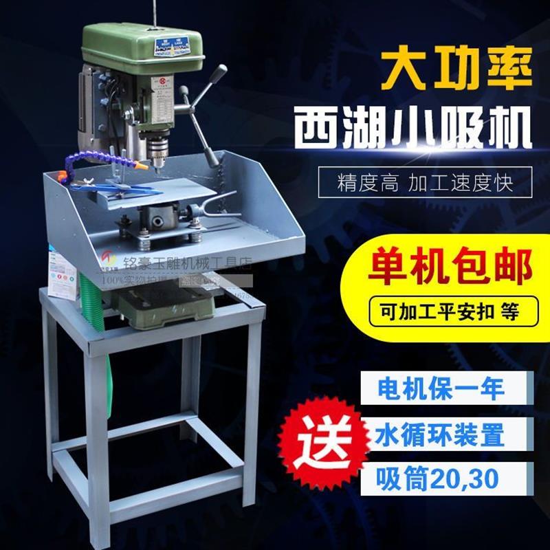 西湖小吸机玉石打孔机吸珠平安扣戒指机台式手镯钻台扳指下料吸机