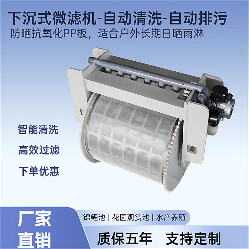 转鼓微滤机锦鲤池下沉式循环水过滤器水产养殖鱼池微滤机过滤系统