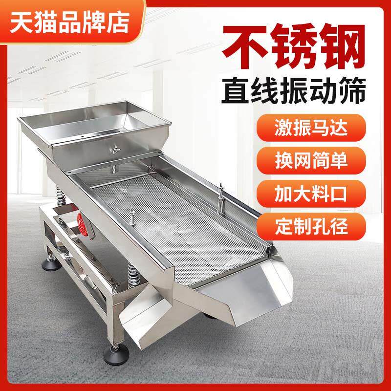 不锈钢直线振动筛小型工业震动筛粉机茶叶水口料小龙虾电动筛选机