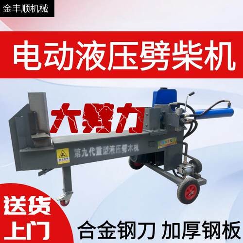 电动液压劈柴机小型家用全自动劈木机破柴神器干湿两用劈柴机器