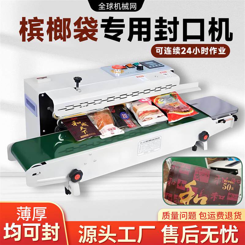 合成槟榔包装袋封口机全自动流水线薄膜铝箔塑料食品袋塑封封口机