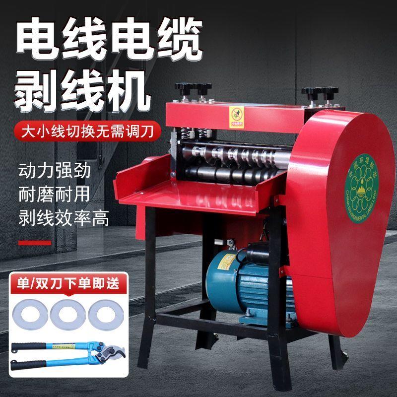 剥线机废铜线家用电动拨线剥皮机多功能全自动电缆电线扒铜扒厂家