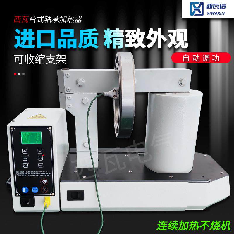 西瓦信轴承加热器SIVA-Y2.5轴承电磁感应加热器工业 SIVA-E55厂家