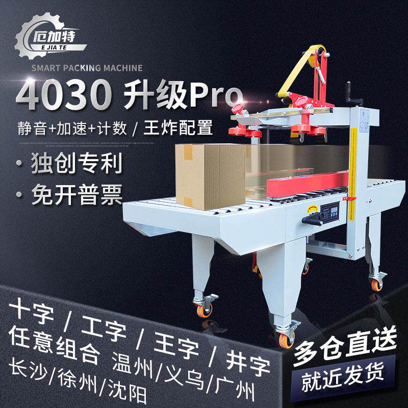 封箱机全自动工厂云仓电商快递邮政1-13号飞机盒泡沫箱胶带神器十