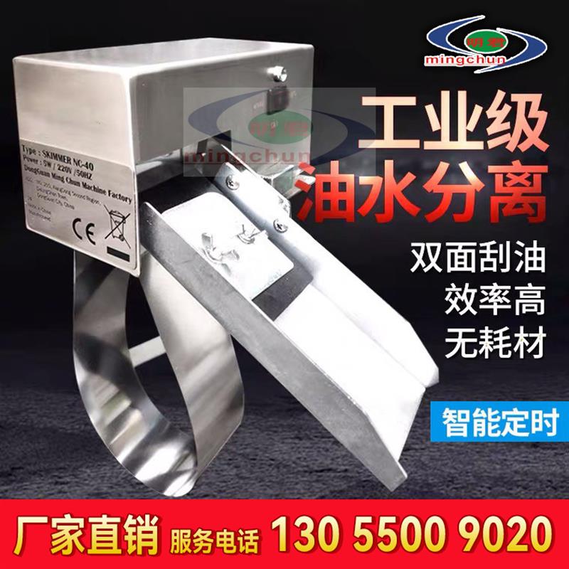 耐高温自动加工中心用油水分离设备 钢带式刮油机浮油捞除机NC-30
