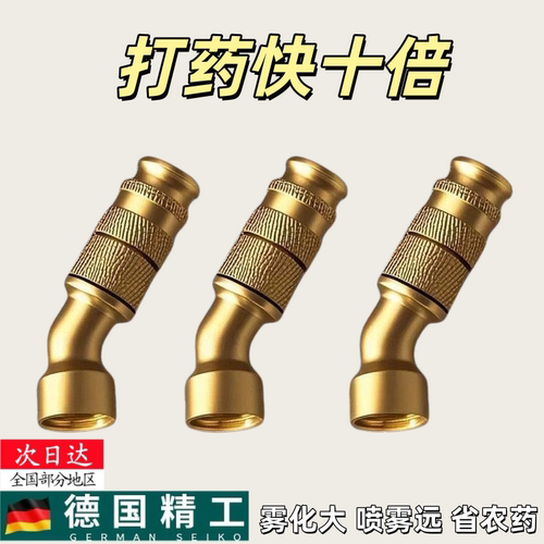 可调高压雾化弯喷头电动