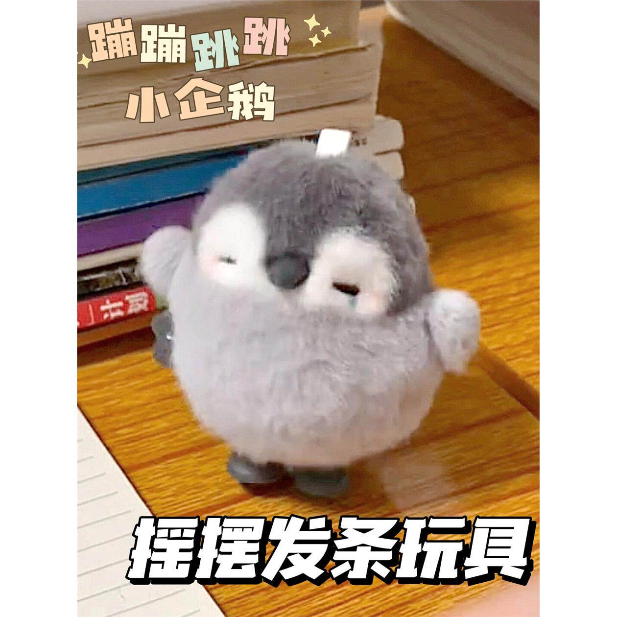 跳跳企鹅挂件小玩偶摇摆