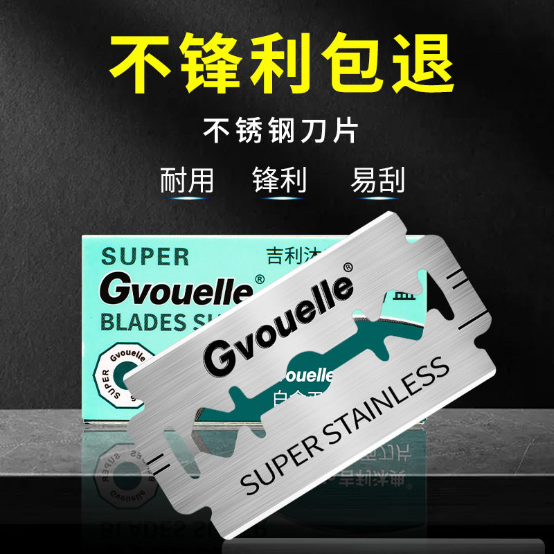 德国进口通用双面刀片老