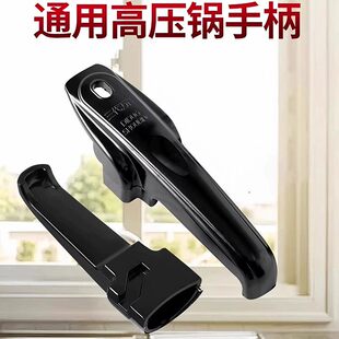 高压锅把手通用手柄老款铝合金压力锅锅盖零件锅耳配件不锈钢配件