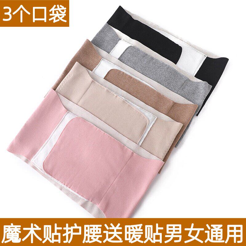 夏季保暖护腰带男女防着