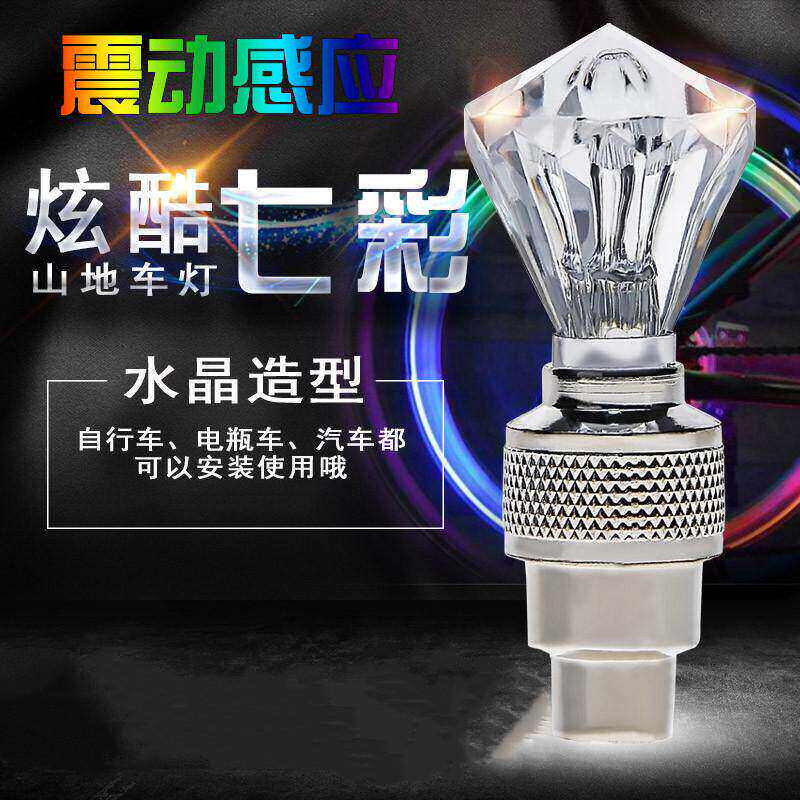 自行车机车震动感应七彩