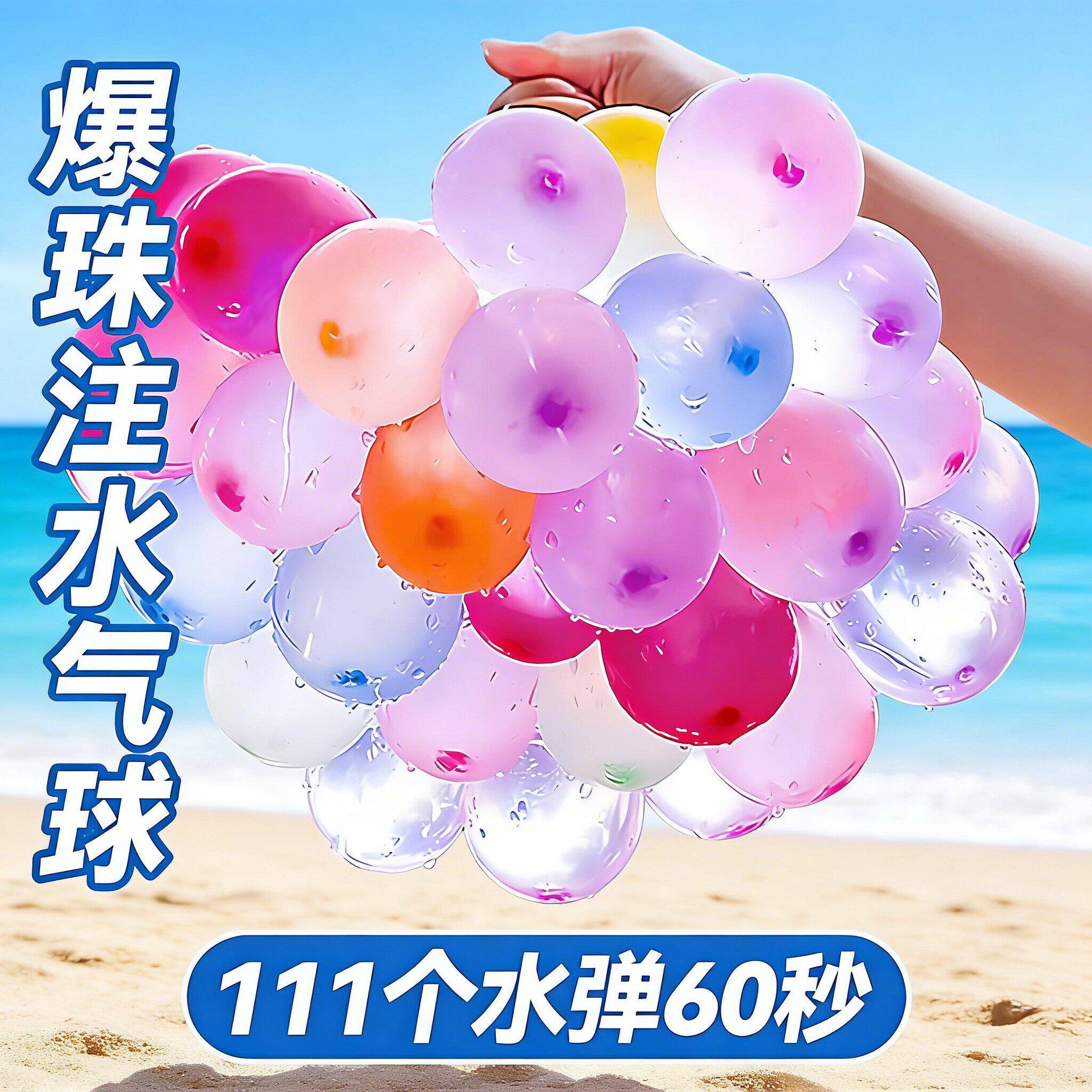 水弹玩具快速注水彩色水