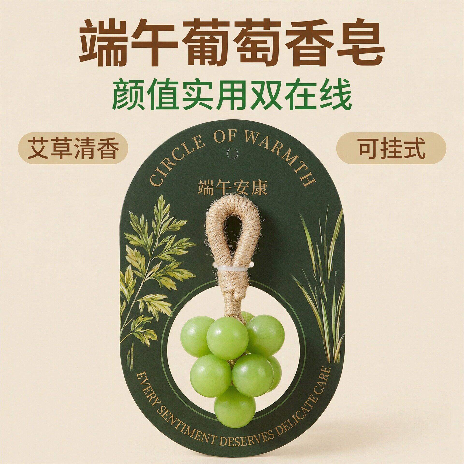 端午节葡萄香皂节日礼品伴手香薰肥皂汽车挂件手工皂礼物壁挂式葡