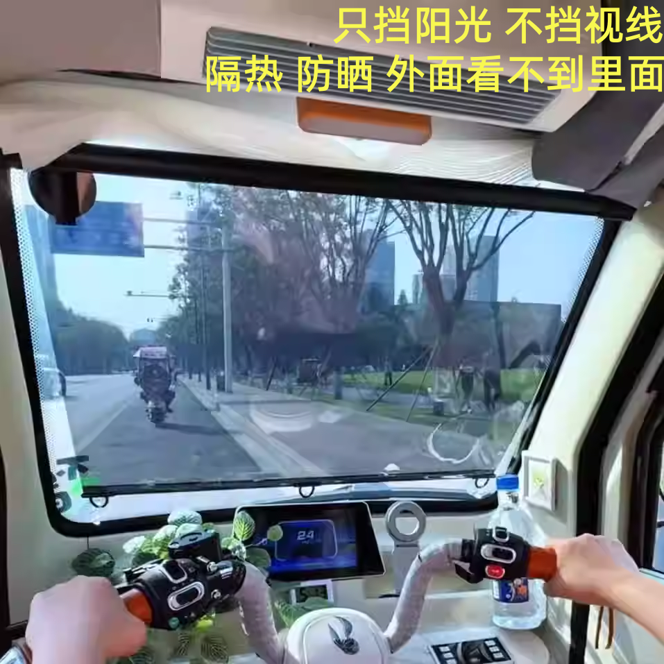 电动三轮车前档防晒隔热