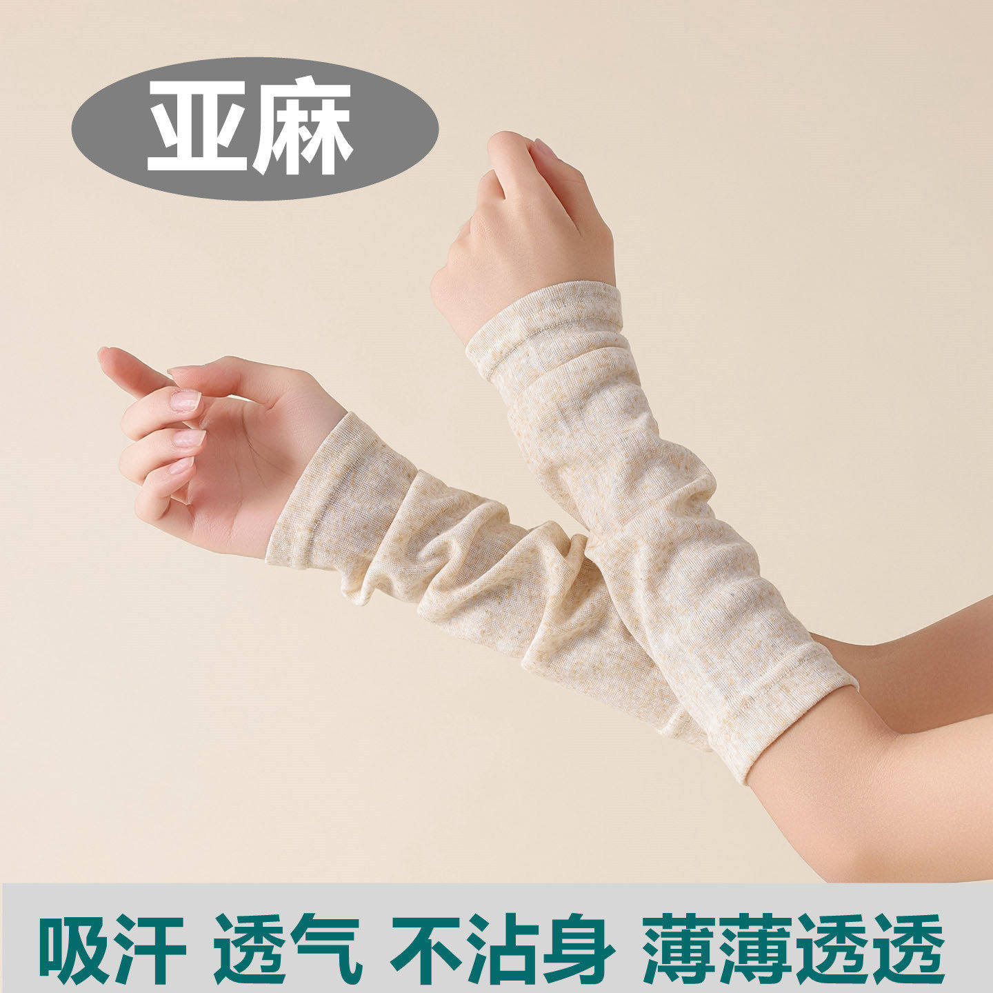 亚麻透气护腕护肘男女夏