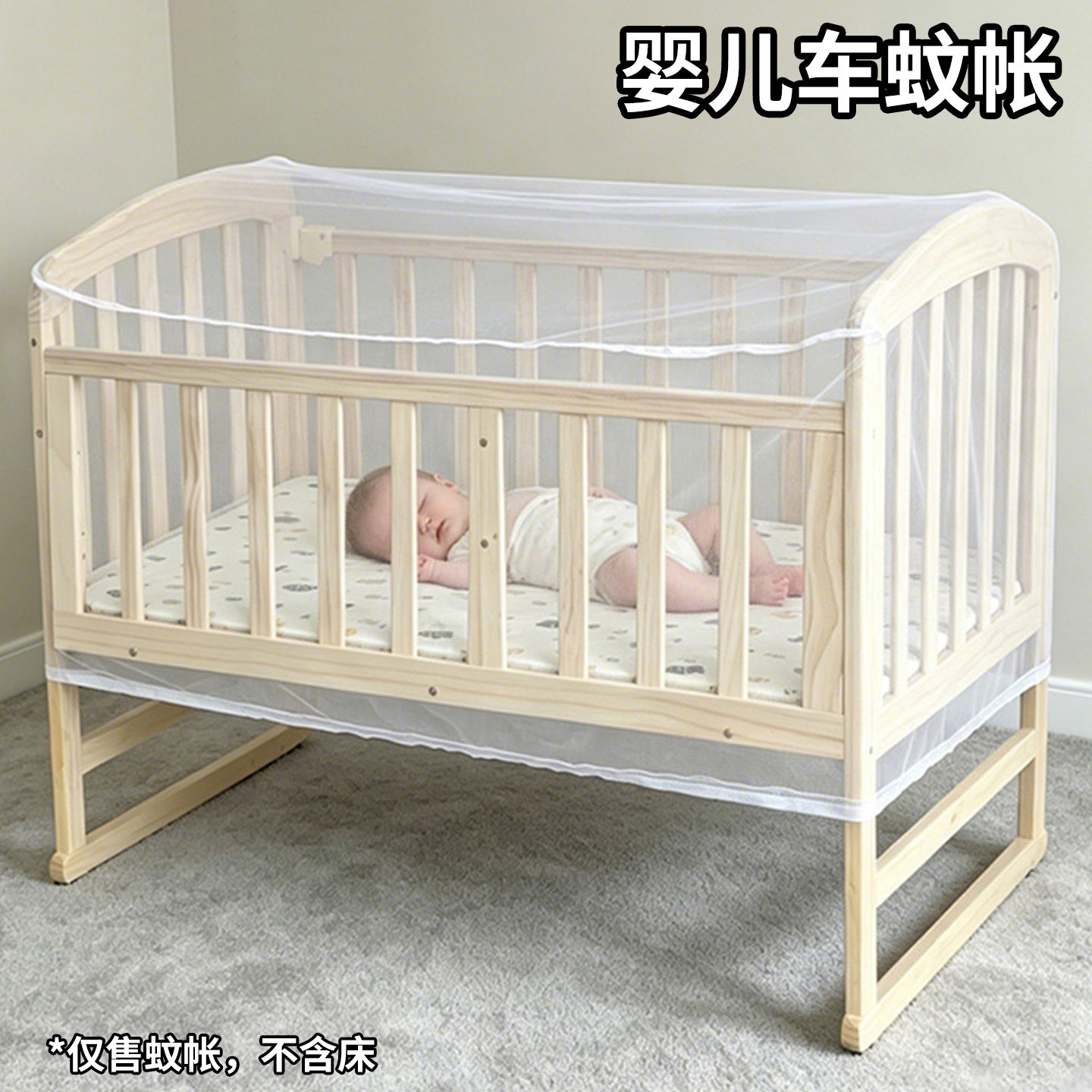 婴儿床全包蚊帐宝宝摇篮