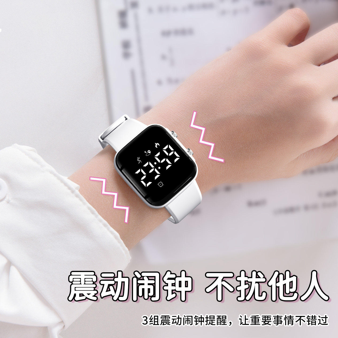 闹钟手表学生用无声震动