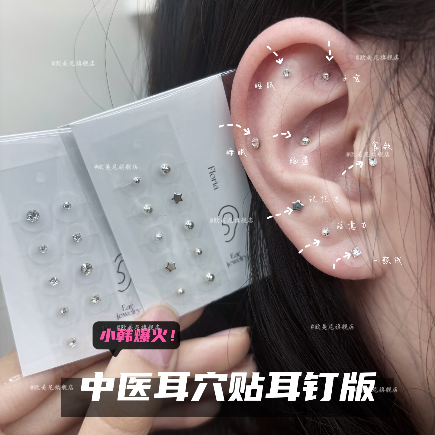 日韩精致耳针贴穴位版珠