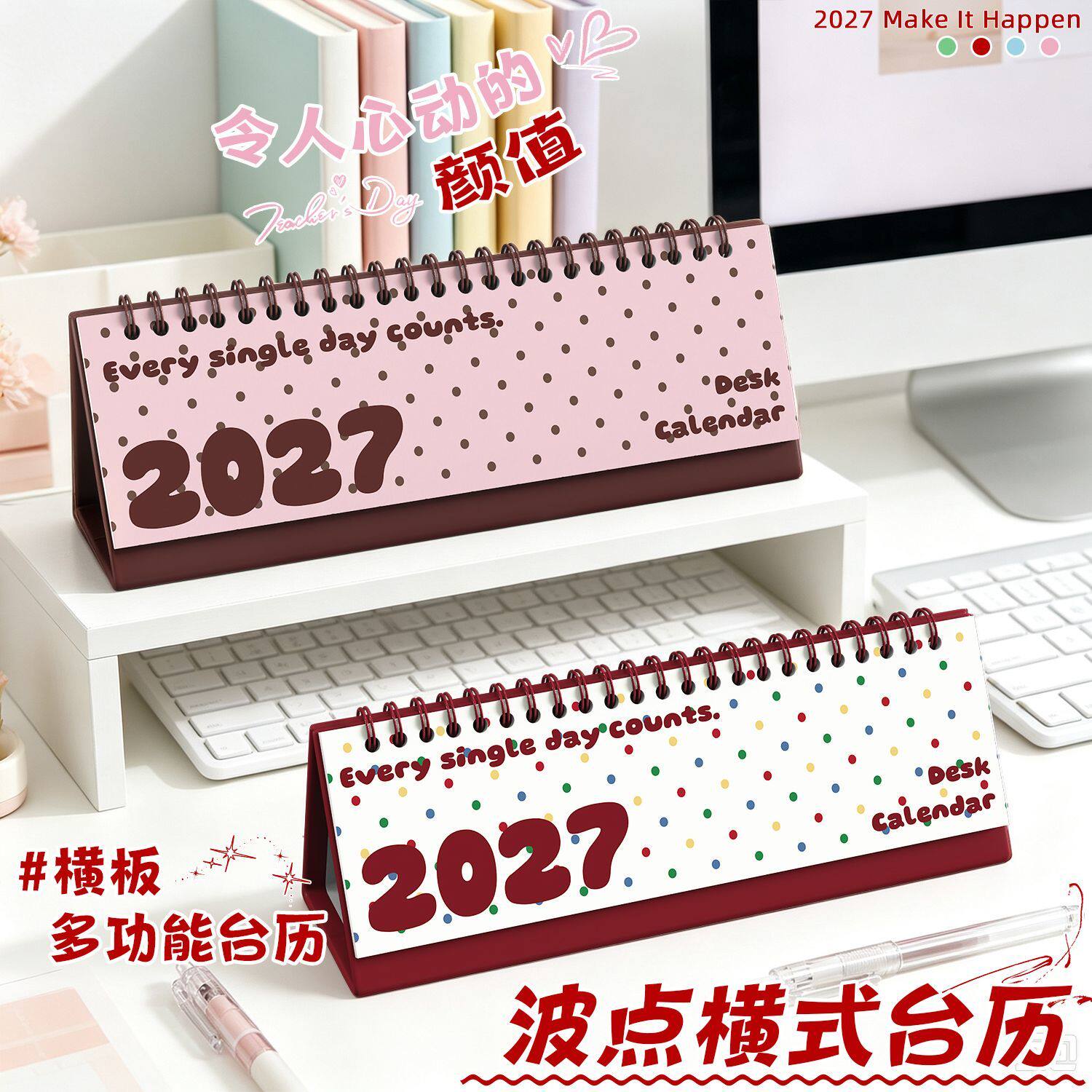 波点台历2027年韩版多功