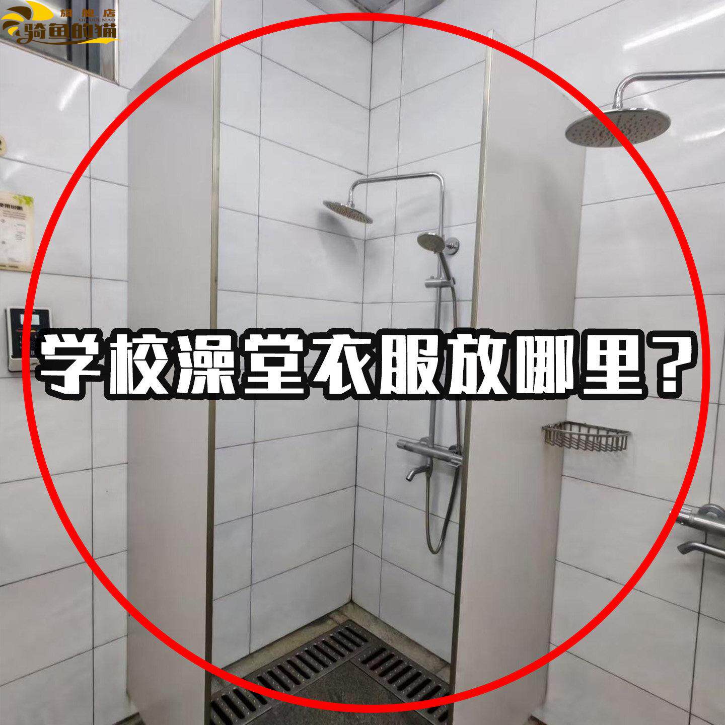 学生宿舍洗澡放衣服防水袋澡堂洗澡拎包装干净衣物神器浴室置物架