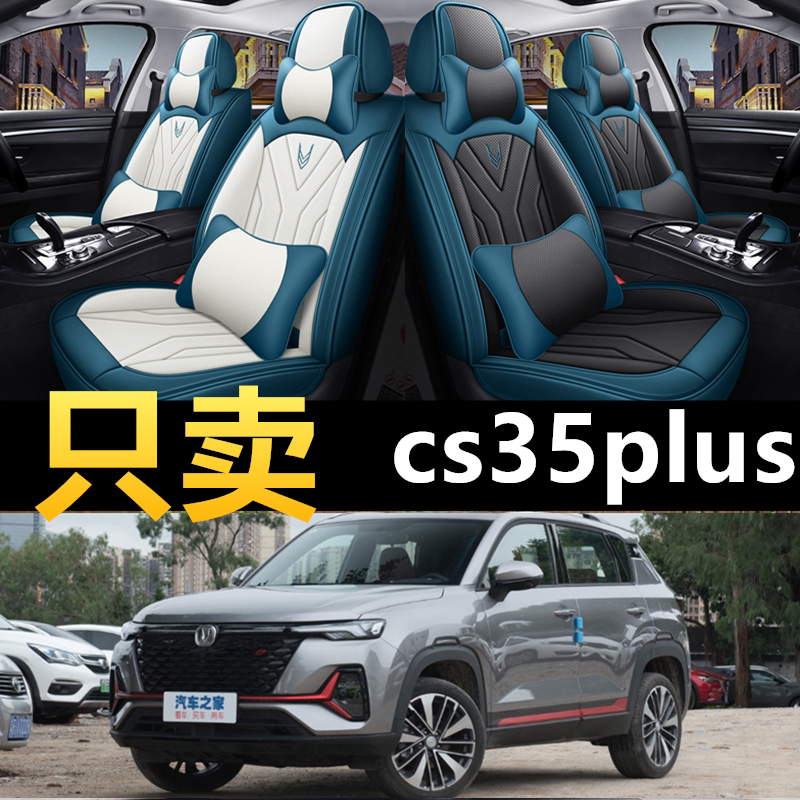 cs35plus座套亚麻环保无异味四季