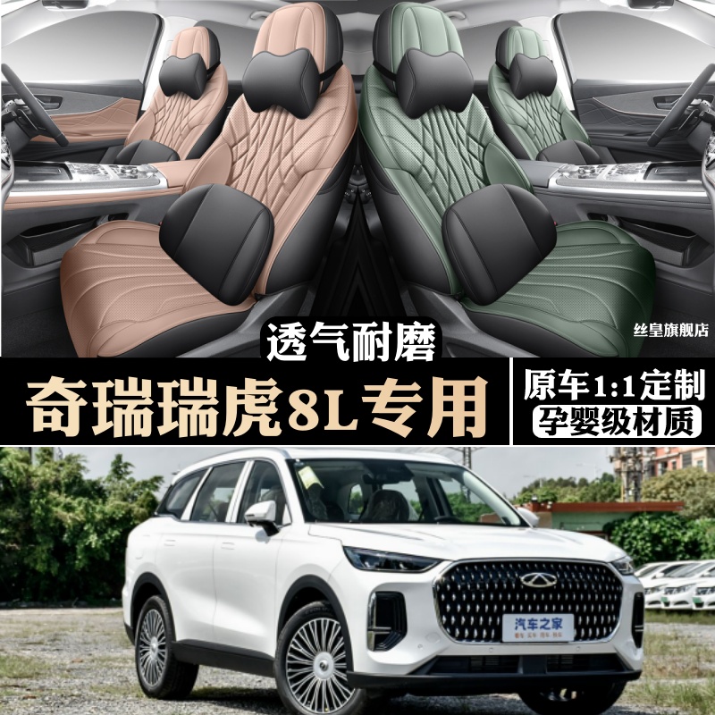 奇瑞瑞虎8L四季通用打孔透气座垫