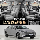 通用座椅套全包围坐垫 长安第三代逸动专用汽车座套四季 2025款 款