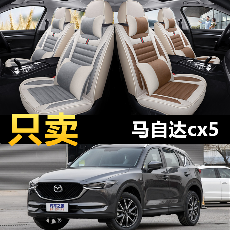 长安马自达CX-5专用座套